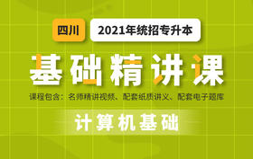 四川基础课计算机试听