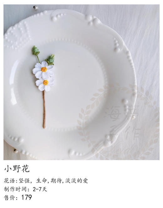 小野花（微勾胸针） 商品图0