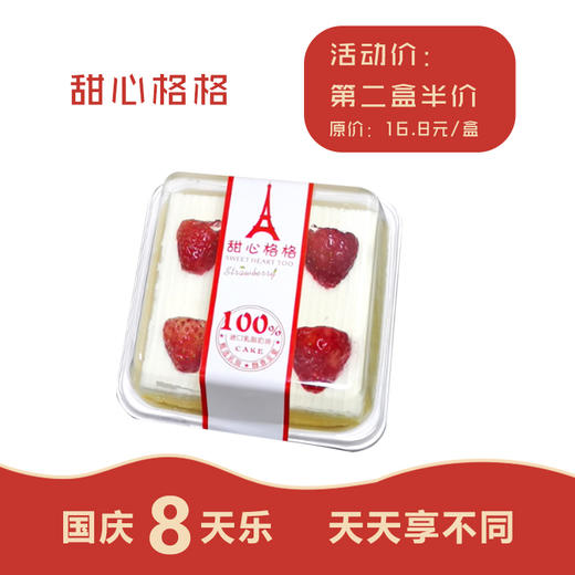 活动价25.2元 抢2盒原价16.8元/盒甜心格格 。 商品图0