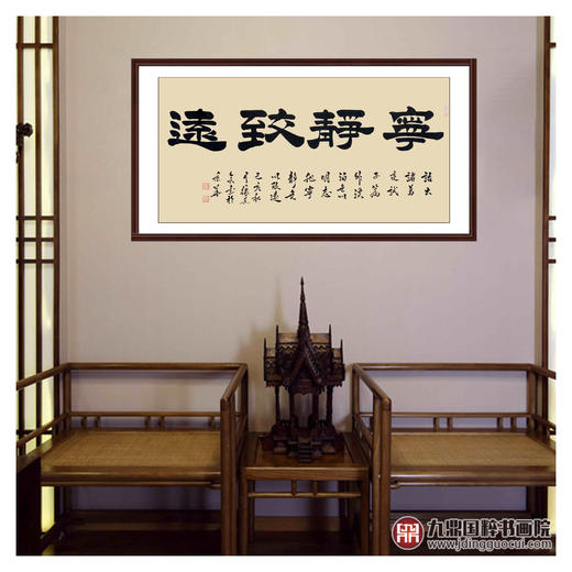 张景会《宁静致远》68*138cm 四字书法横幅作品 办公室/书房/客厅挂画 商品图2