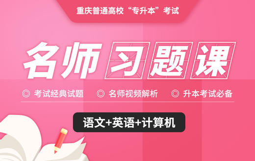 重庆习题课英语试听 商品图0