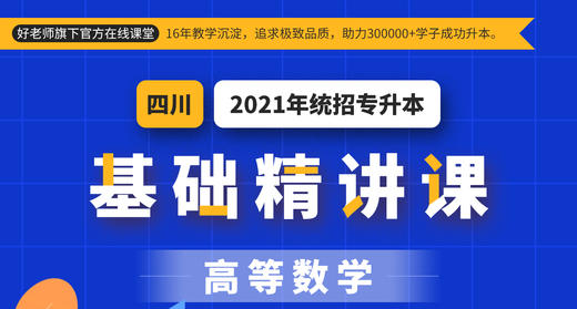 四川基础课数学试听 商品图0