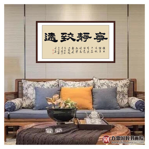 张景会《宁静致远》68*138cm 四字书法横幅作品 办公室/书房/客厅挂画 商品图3