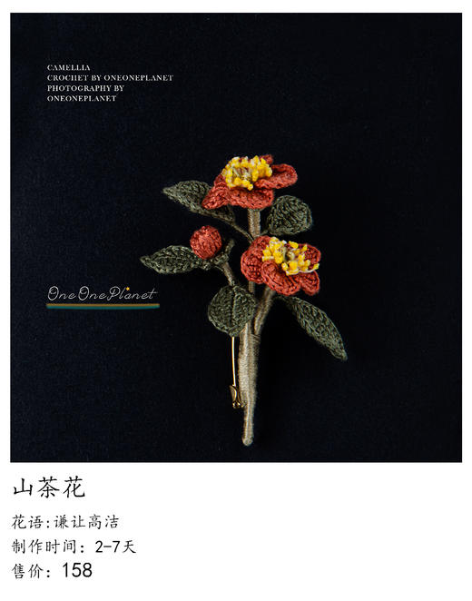 山茶花（微勾胸针） 商品图0