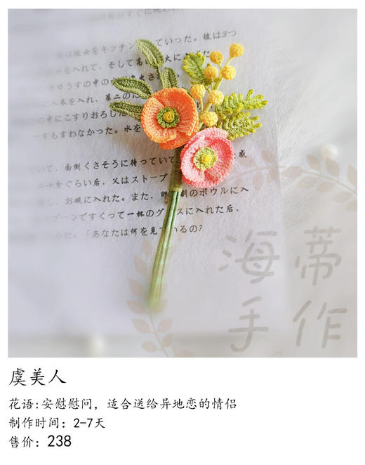 虞美人（微勾胸针） 商品图0