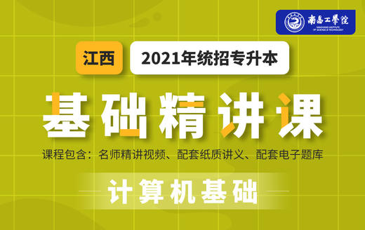 江西基础计算机试听 商品图0