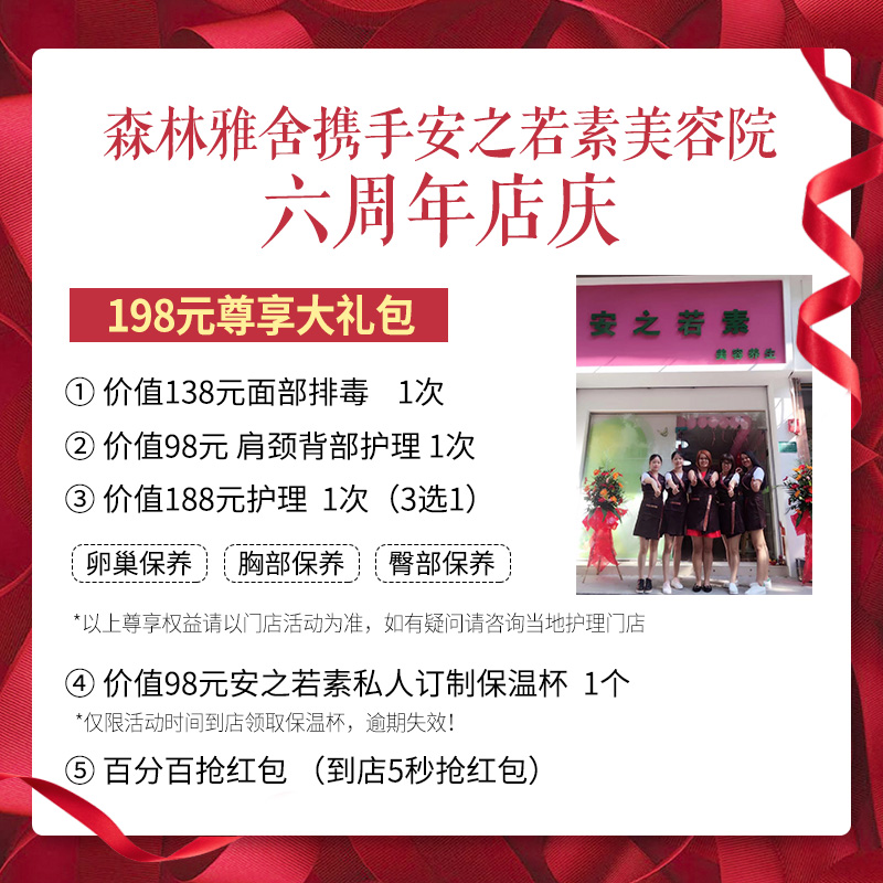 198元抢 安之若素六周年店庆大礼包