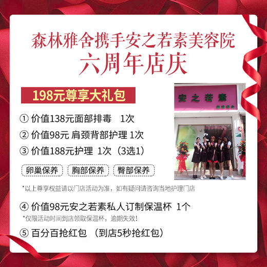 198元抢 安之若素六周年店庆大礼包 商品图0