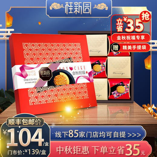 【金秋祝福】（红）中秋月饼礼盒4种口味9枚入 商品图0