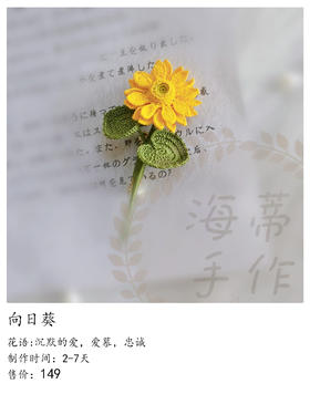 向日葵（微勾胸针）