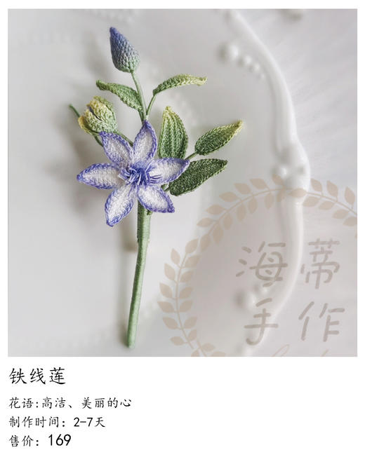 铁线莲（微勾胸针） 商品图0