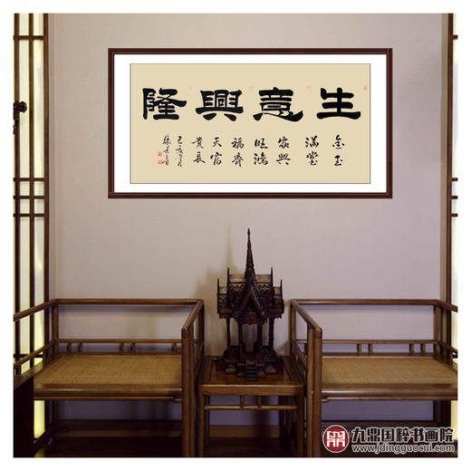 张景会《生意兴隆》68*138cm 四字书法横幅作品 办公室/书房/客厅挂画 商品图2