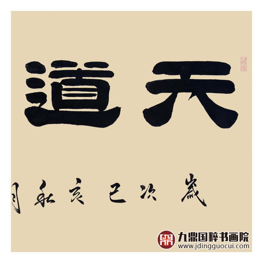 张景会《天道酬勤》68*138cm 四字书法横幅作品 办公室/书房/客厅挂画 商品图5