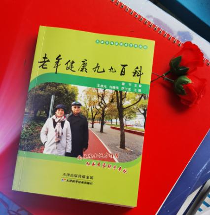 老年健康九九百科 天津科技正版图书包邮 商品图0