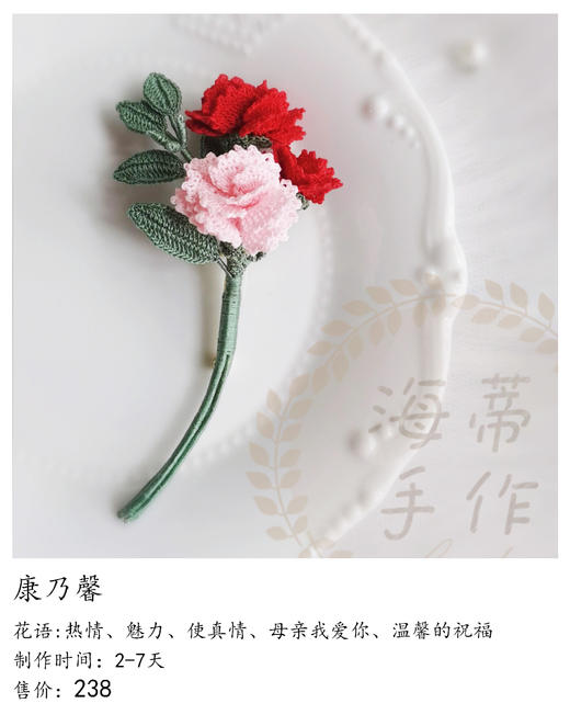 康乃馨（微勾胸针） 商品图0