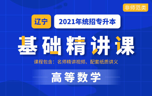 辽宁基础课数学试听 商品图0