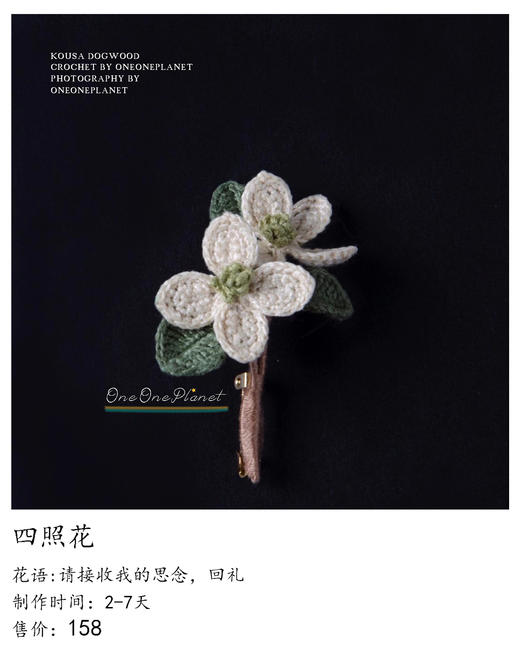 四照花.绣线（胸针） 商品图0