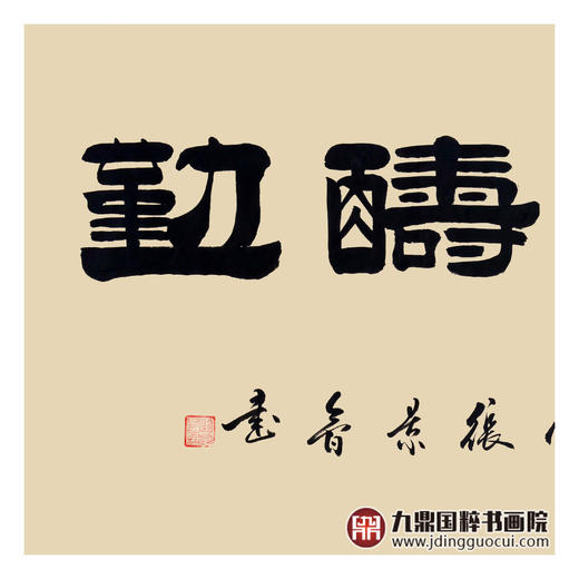 张景会《天道酬勤》68*138cm 四字书法横幅作品 办公室/书房/客厅挂画 商品图4