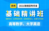 贵州基础课数学试听 商品缩略图0