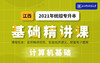 江西基础课计算机试听 商品缩略图0