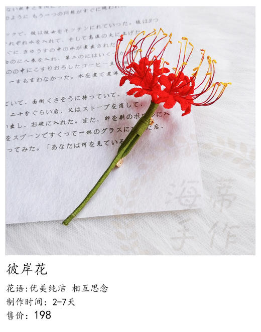 彼岸花（微勾胸针） 商品图0