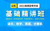 山东基础课语文试听 商品缩略图0