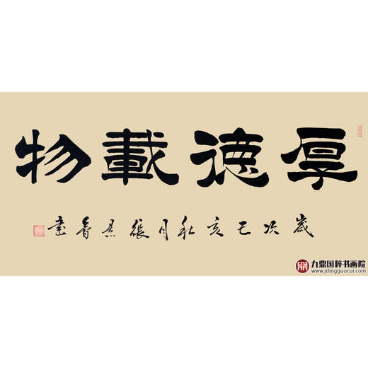 张景会《厚德载物》68*138cm 四字书法横幅作品 办公室/书房/客厅挂画 商品图1