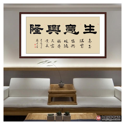 张景会《生意兴隆》68*138cm 四字书法横幅作品 办公室/书房/客厅挂画 商品图3