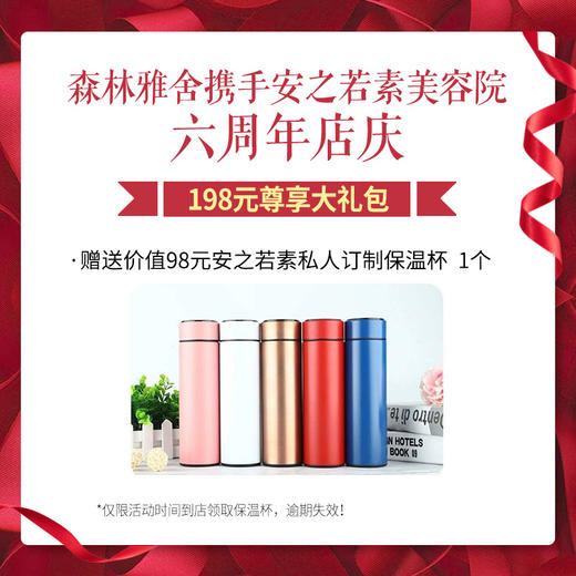 198元抢 安之若素六周年店庆大礼包 商品图3