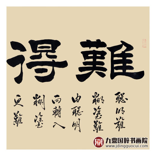 张景会《难得糊涂》68*138cm 四字书法横幅作品 办公室/书房/客厅挂画张景会《宁静致远》68*138cm 四字书法横幅作品 办公室/书房/客厅挂画 商品图5