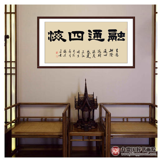 张景会《融通四海》68*138cm 四字书法横幅作品 办公室/书房/客厅挂画 商品图2