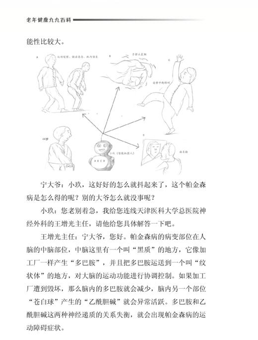 老年健康九九百科 天津科技正版图书包邮 商品图3