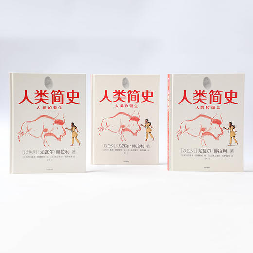 人类简史（知识漫画）：人类的诞生[尤瓦尔·赫拉利] 中信出版社 改编自全球畅销书《人类简史：从动物到上帝》 商品图2