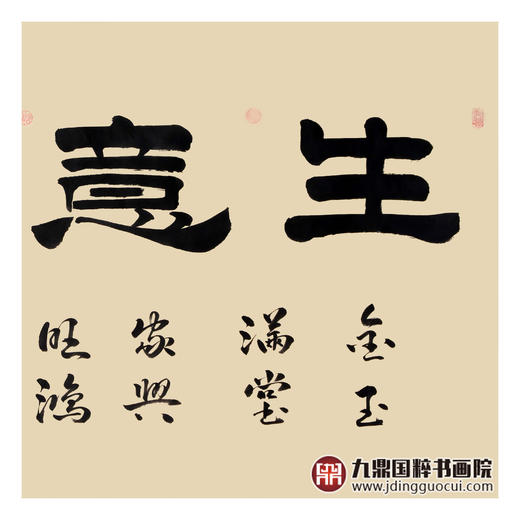 张景会《生意兴隆》68*138cm 四字书法横幅作品 办公室/书房/客厅挂画 商品图5