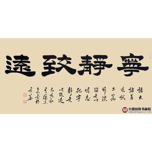 张景会《宁静致远》68*138cm 四字书法横幅作品 办公室/书房/客厅挂画 商品图1