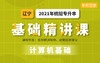 辽宁基础课计算机试听 商品缩略图0