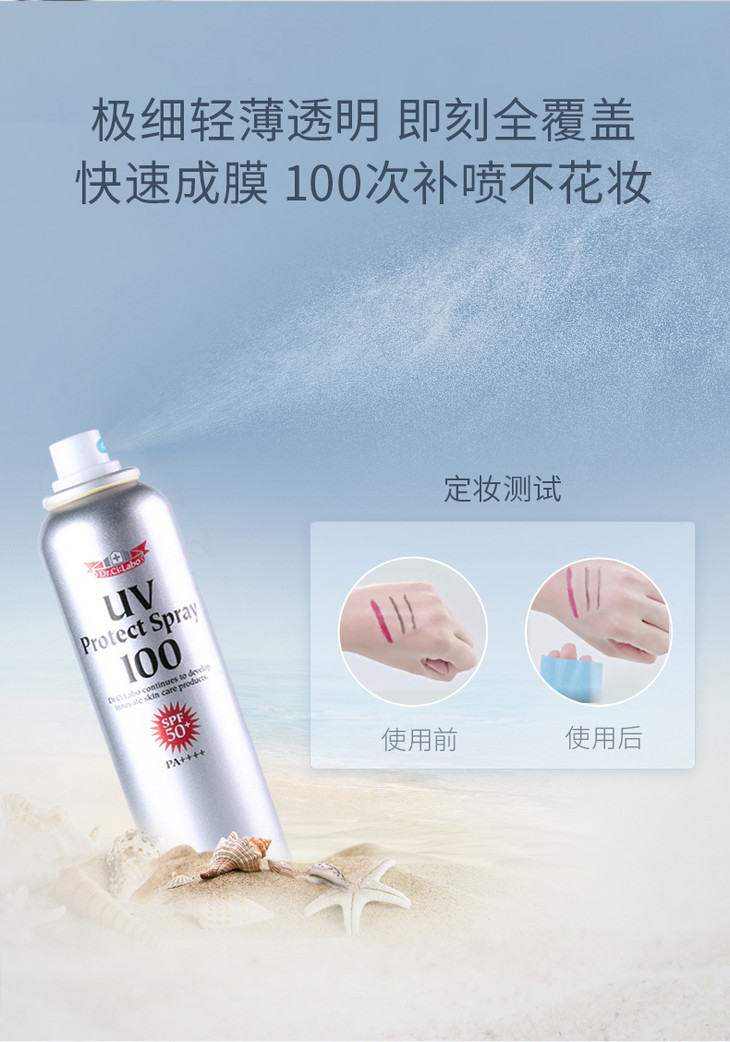 防晒喷雾_06.jpg