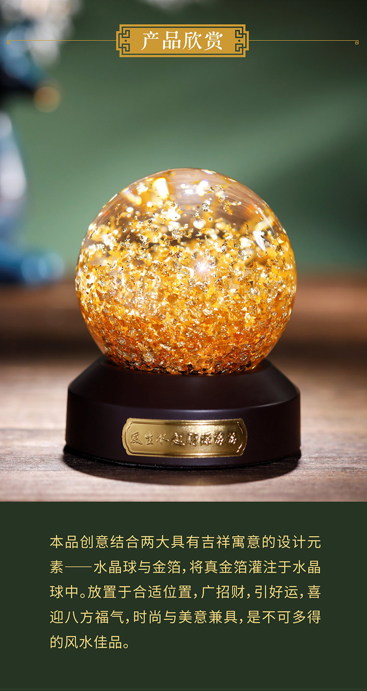 锦玉昌隆金箔水晶球-jysj-bj0001