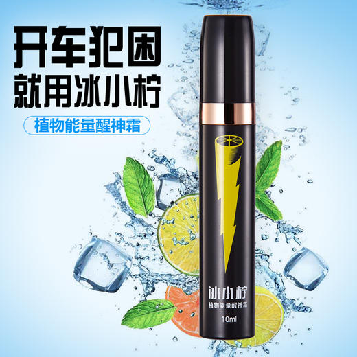 冰小柠植物果萃能量醒神霜，开车防困，提神醒脑，犯困就用冰小宁 商品图6