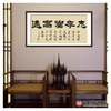 张景会《志存当高远》68*138cm 四字书法横幅作品 办公室/书房/客厅挂画 商品缩略图2