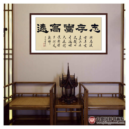 张景会《志存当高远》68*138cm 四字书法横幅作品 办公室/书房/客厅挂画 商品图2