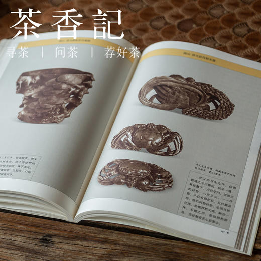 茶香记 《竹刻艺术》(王世襄集) 三联书店 王世襄 工艺美术 商品图2