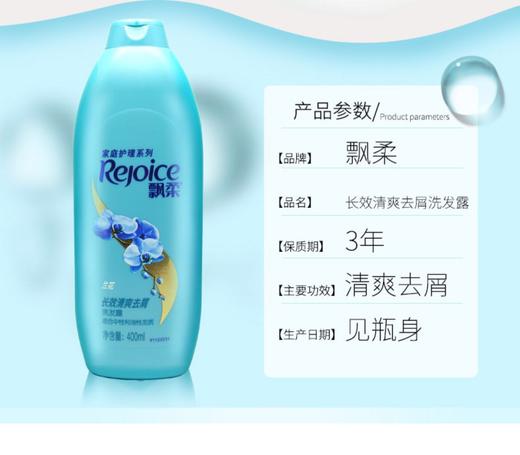 飘柔家庭兰花长效清爽去屑洗发露400ml 商品图3