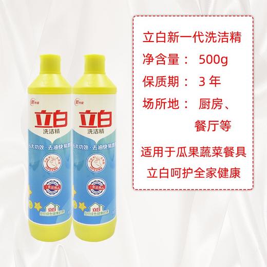 立白新一代洗洁精500g 商品图1
