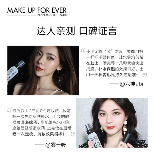 玫珂菲保湿持妆喷雾 商品图2
