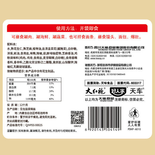 大红袍香辣火锅蘸料180g 商品图3
