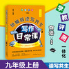 统编版读写共生写作日常课 九年级上册　初中语文 教辅 教学参考资料 作文书 花城出版社正版书籍 商品缩略图0