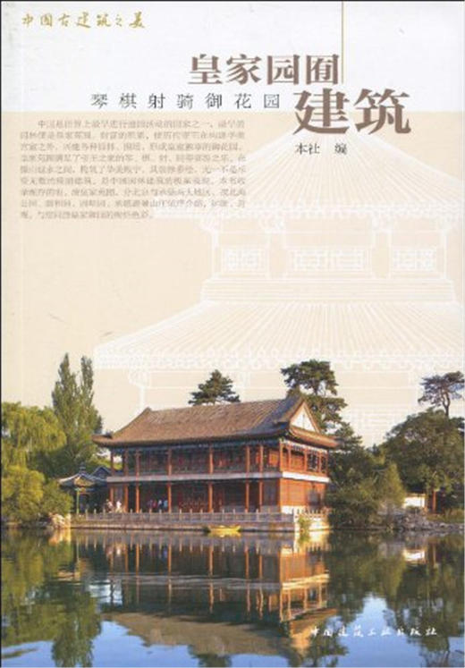 中国古建筑之美（任选） 商品图11