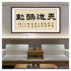 张景会《天道酬勤》68*138cm 四字书法横幅作品 办公室/书房/客厅挂画 商品缩略图3