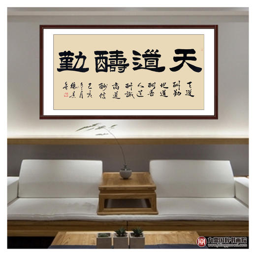 张景会《天道酬勤》68*138cm 四字书法横幅作品 办公室/书房/客厅挂画 商品图3